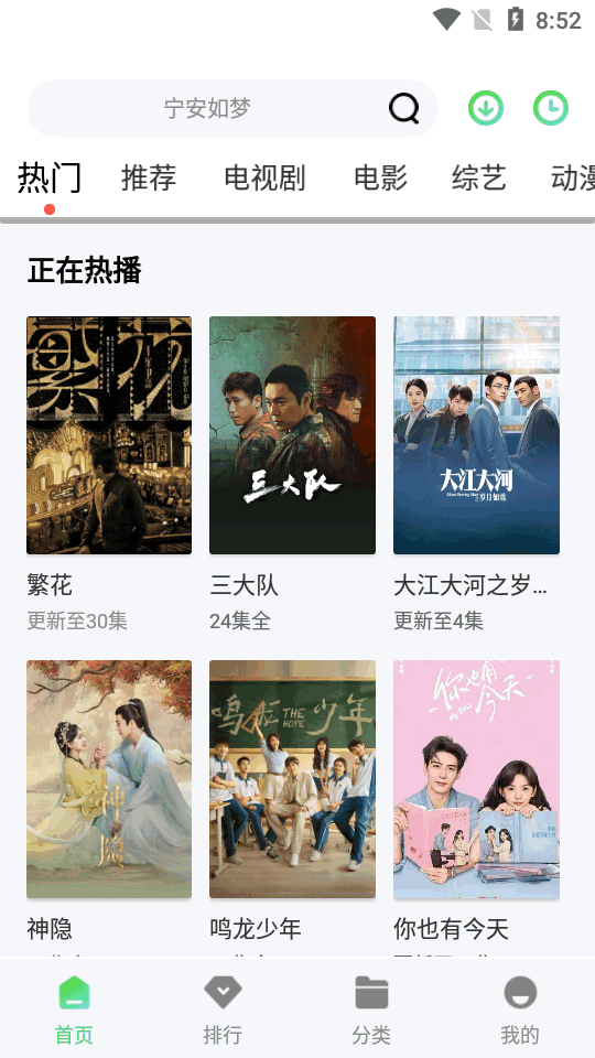 飞流视频免广告版 v1.1.2