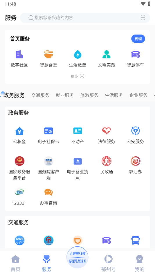 爱上鄂州app v1.2.1