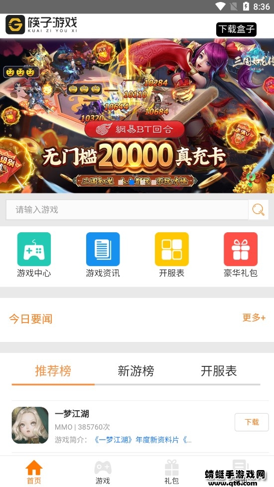 筷子游戏平台 1.0.1安卓版