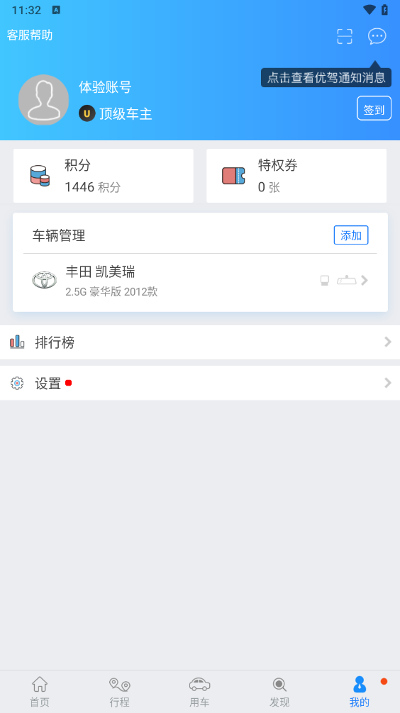 优驾app v7.10.10