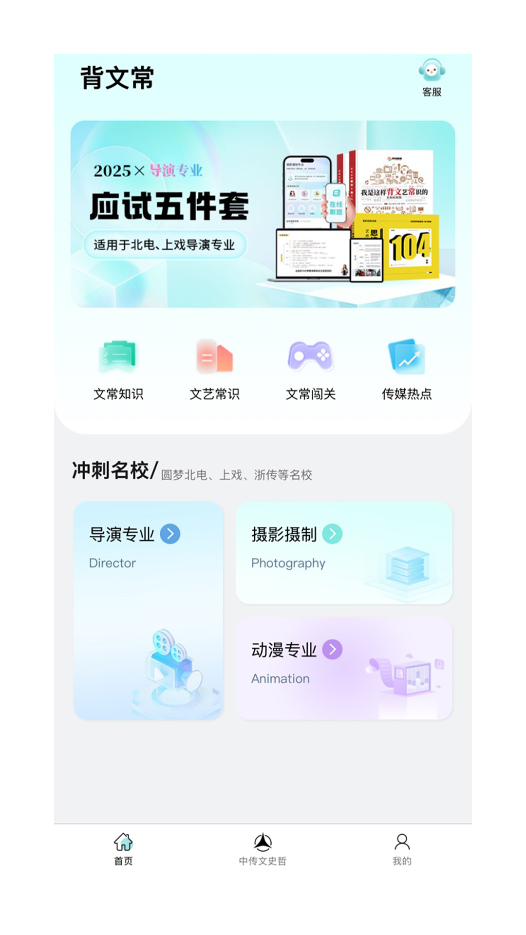 背文常app v3.4.5