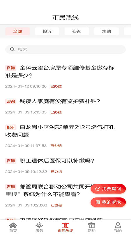 我的宜昌APP v3.6.4