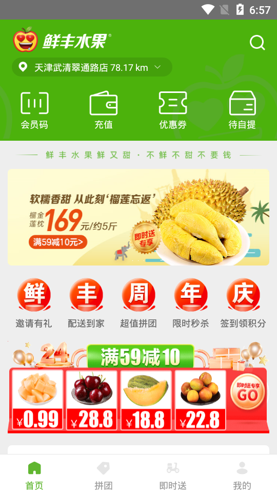 鲜丰水果app v3.08.001