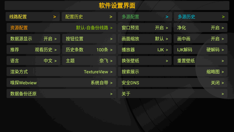 TV喵Pro版apk v202502262339