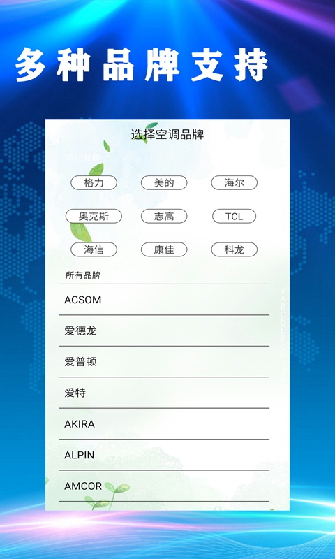居家万能空调遥控器app v1.0.0