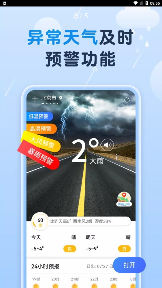 非凡天气预报下载 v1.0.0