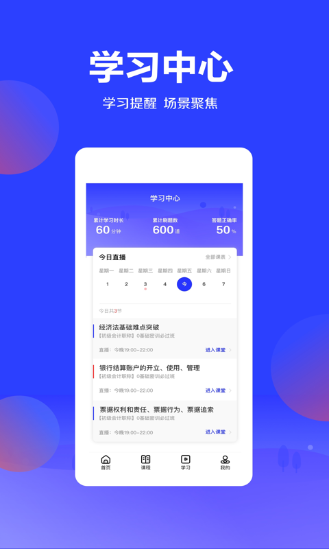 加盐课堂app v2.16.4