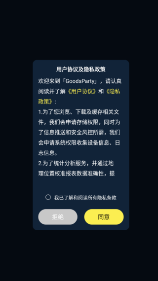 GoodsParty谷子派对官方正版 1.5.0最新版 v1.5.0
