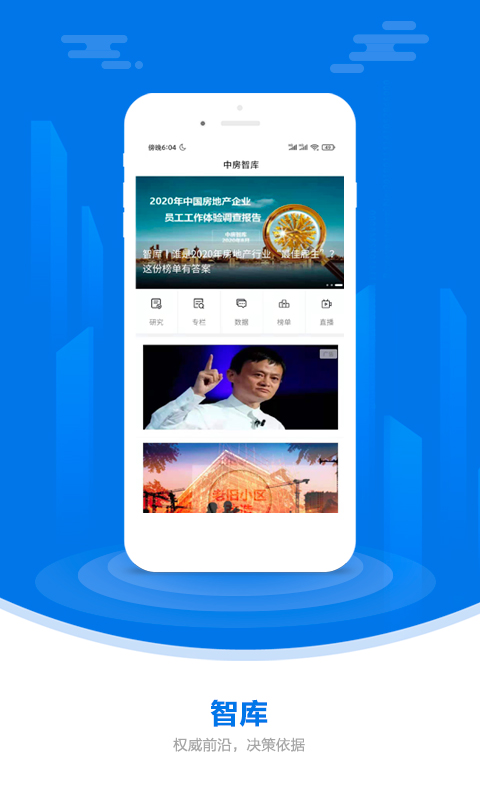 中国房地产报 2.95安卓版 v2.95