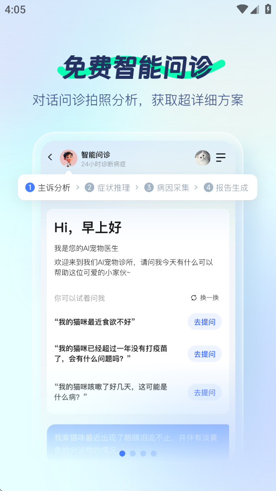 宠智灵app官方下载 v2.0.0