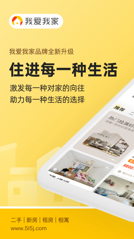 我爱我家app v6.68.0