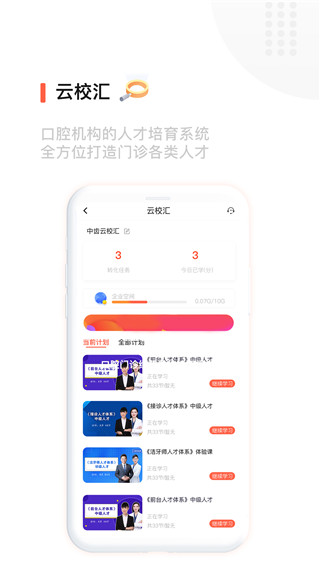 中齿云教育 v3.6.5