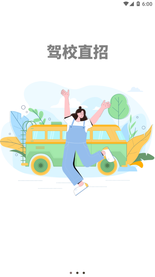 阳光学车app下载 v6.3.11