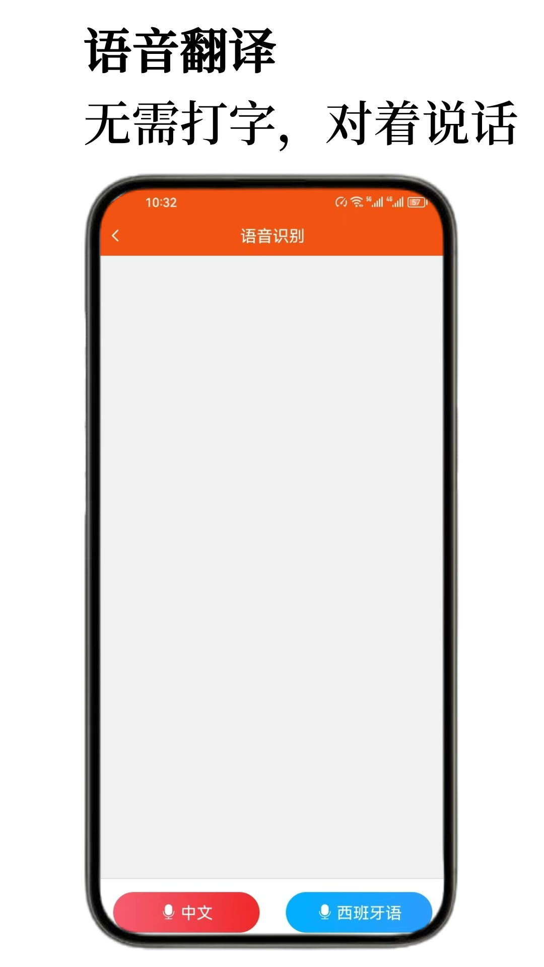 西班牙语翻译通官方版 v1.2.3