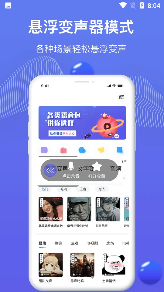魔豆变声APP v1.0.0.10
