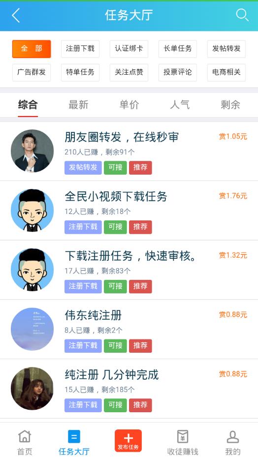 趣闲赚app v1.0