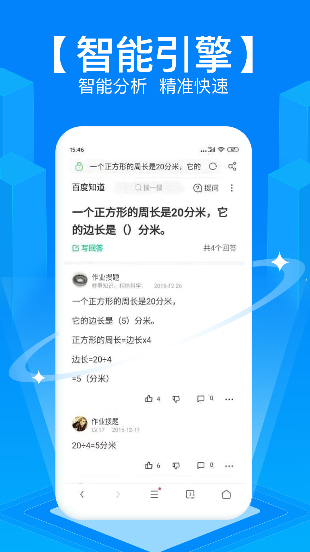 作业拍照搜题app v6.3.2