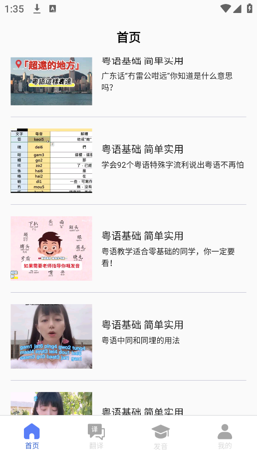 粤语通app官方正版(粤语学习通) v2.6.0
