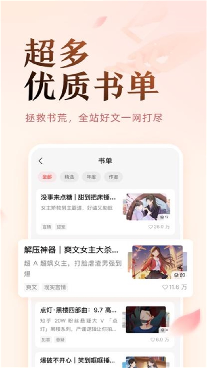 盐言故事官方版 1.46.0最新版 v1.46.0