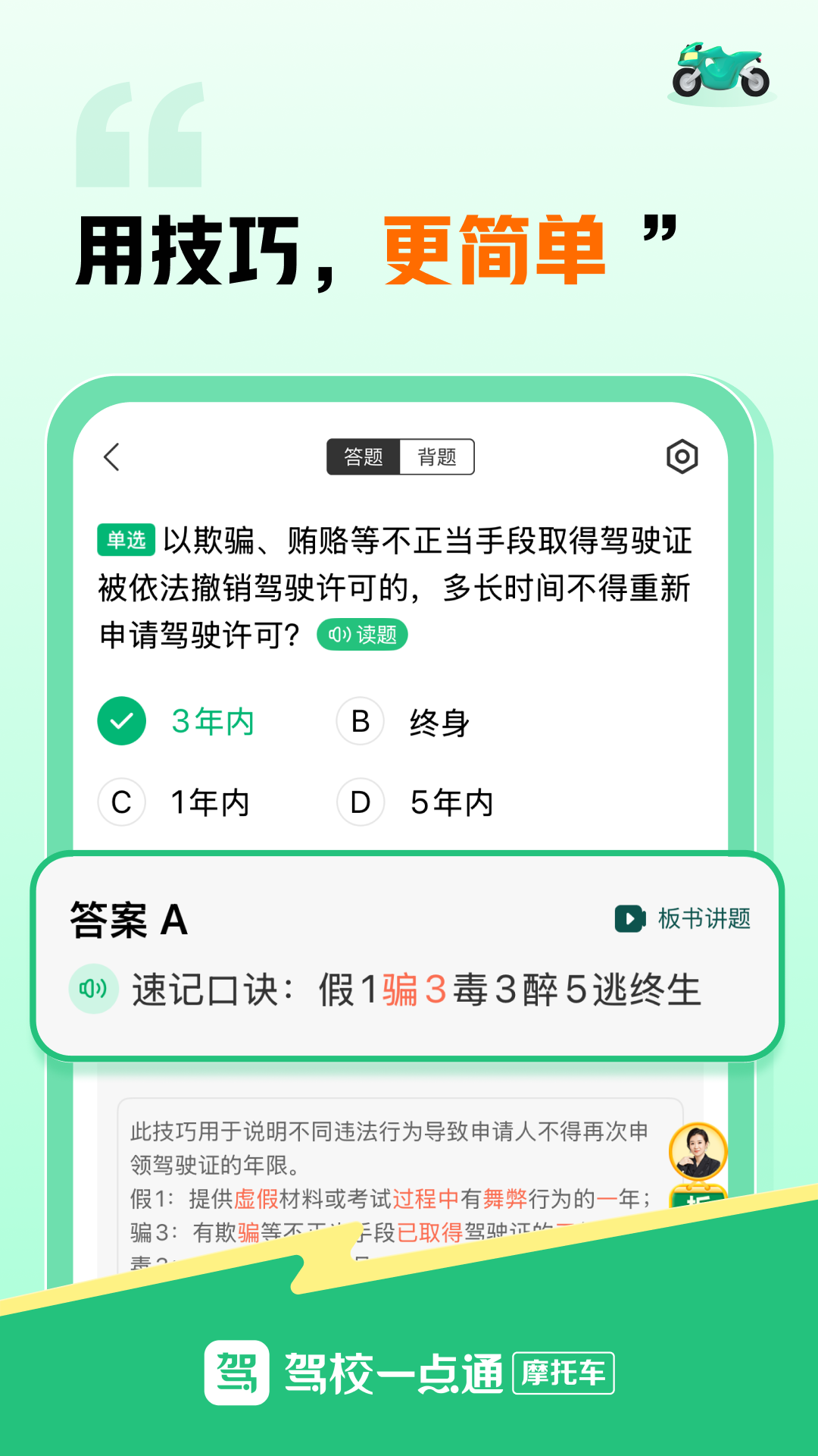 驾校一点通摩托车app v17.8.1