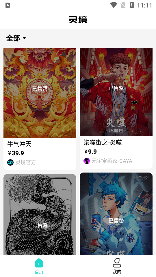 灵境数字藏品app官方版 v