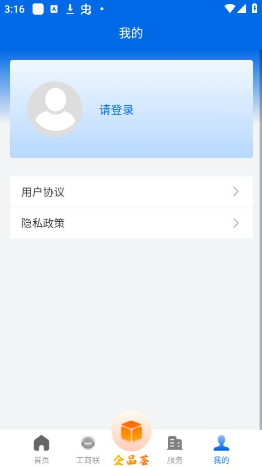 哈尔滨工商联app安卓最新版 v1.0.11