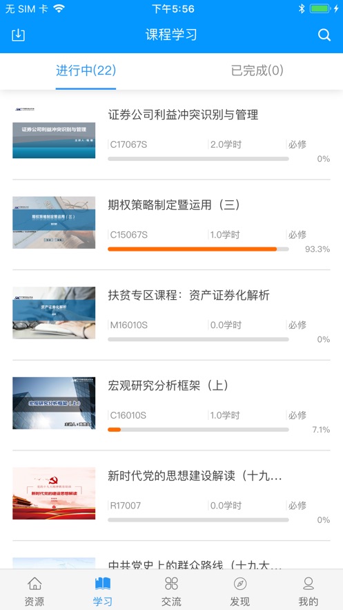 SAC证券培训app v4.1.1