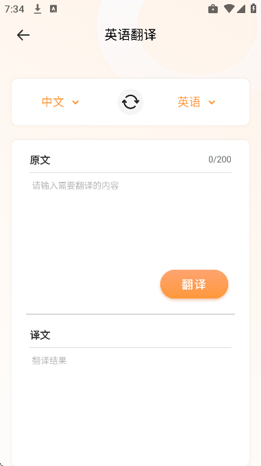 语言通app官方版 v1.0.1