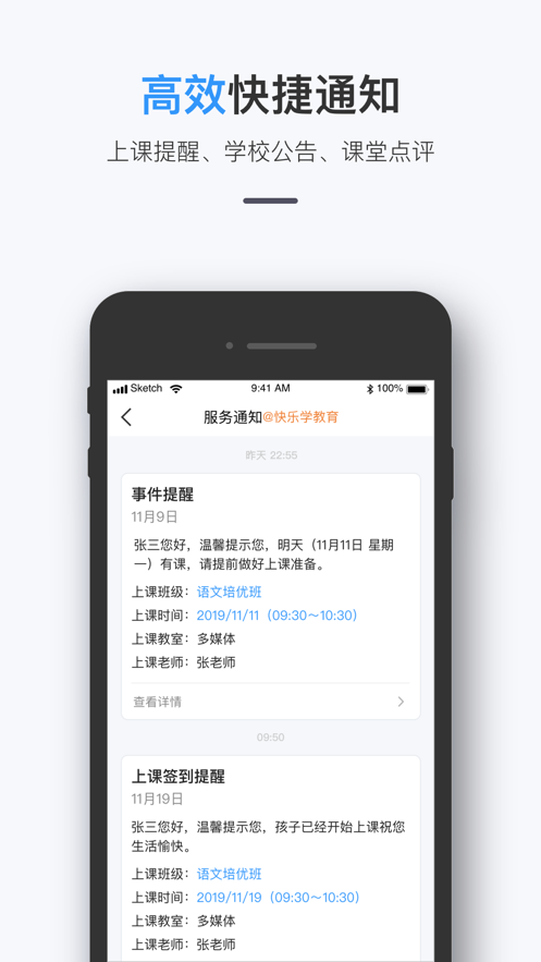 师生信app v4.1.3