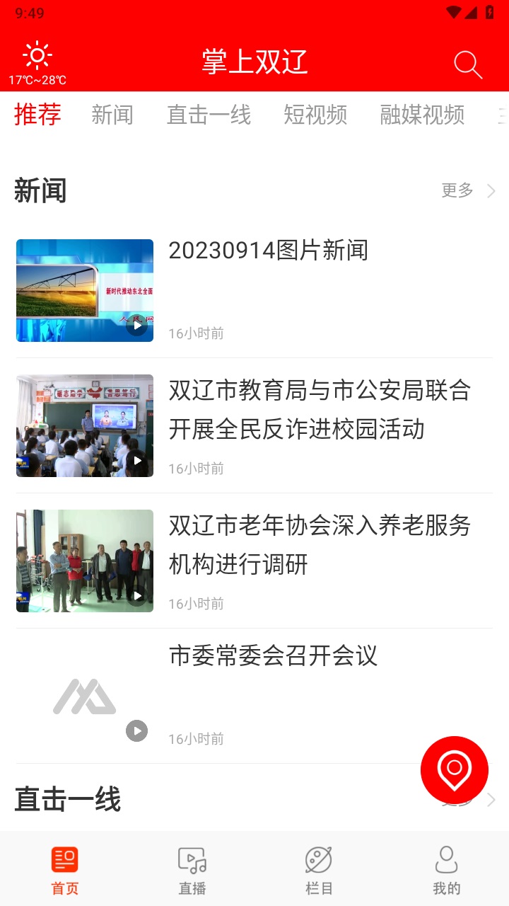 掌上双辽融媒体app 1.0.4安卓版 v1.0.4