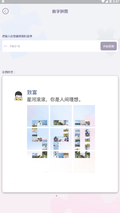 小瓜拼图软件 v1.0.0
