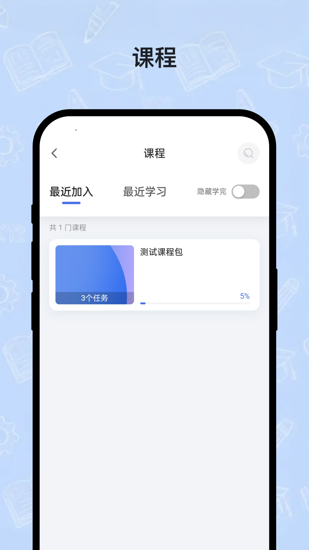 瞬智云学堂app下载安装最新版本 v5.64.111