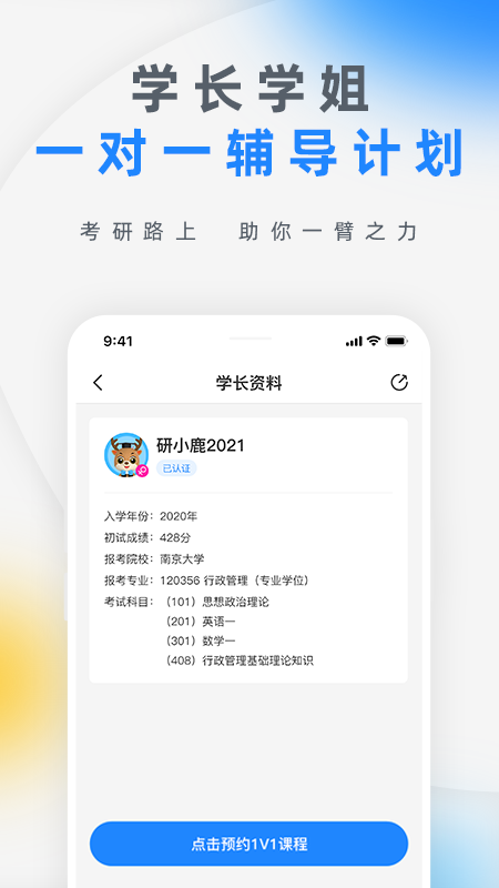 研盒考研app v3.1.7