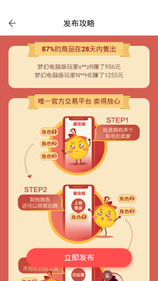 藏宝阁app手机 v5.89.2