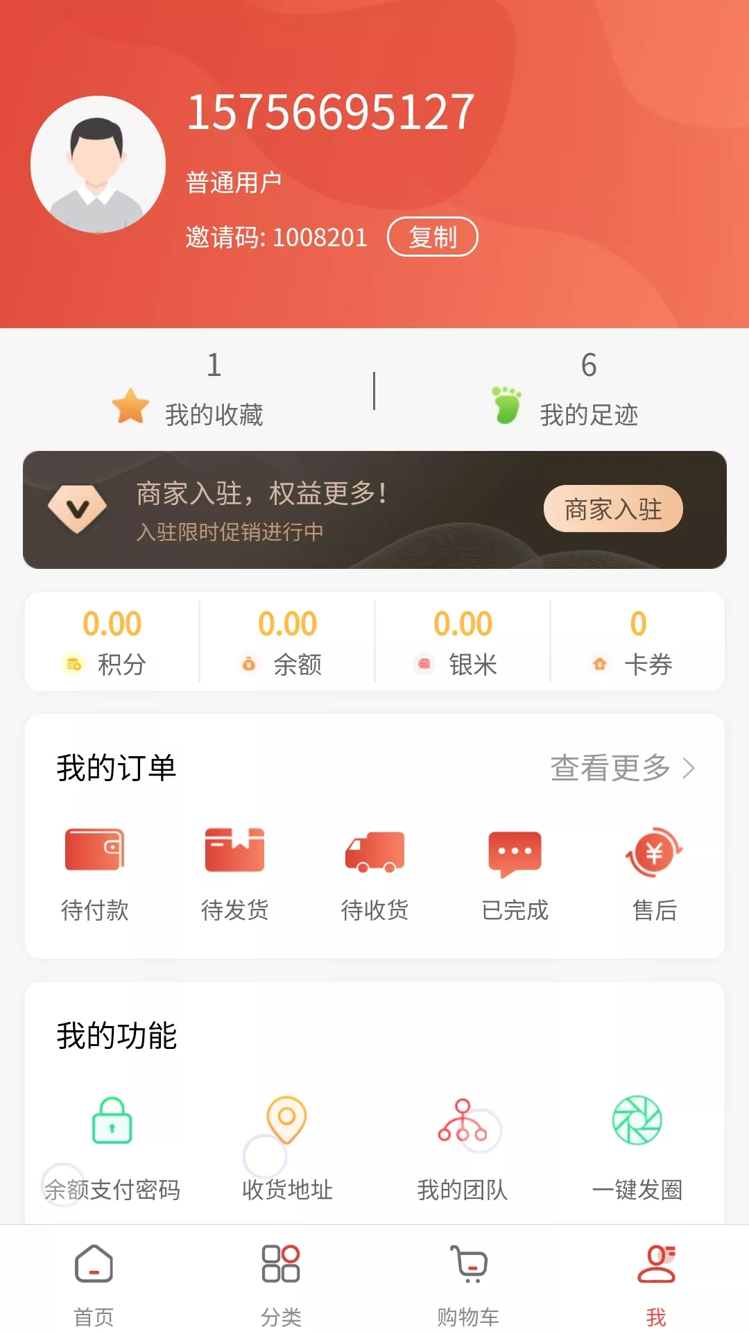 乐趣堂购物APP v1.0.10
