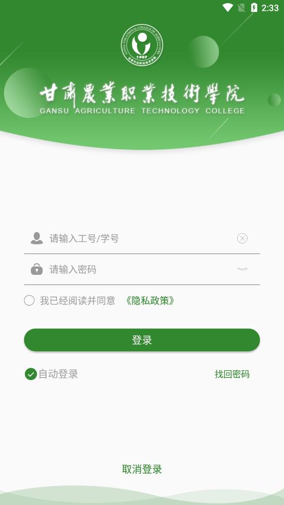 甘肃农职app v6.5.22.0505