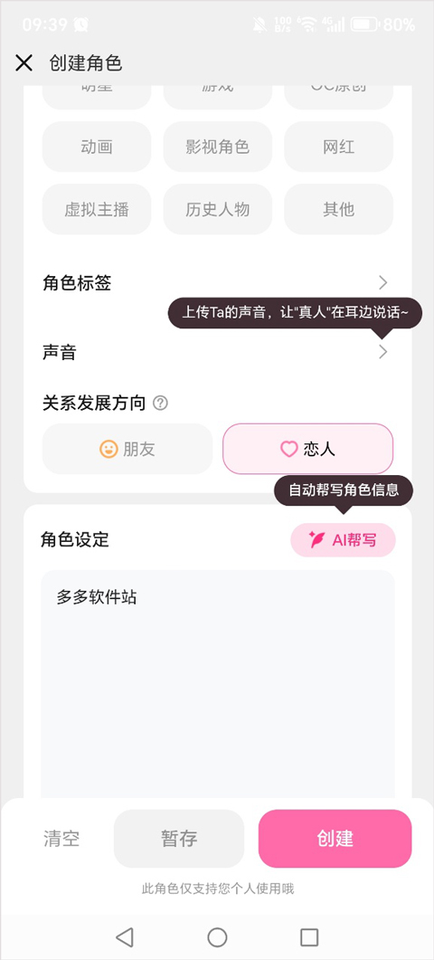 星朋友ai聊天软件 1.3.9安卓版 v1.3.9