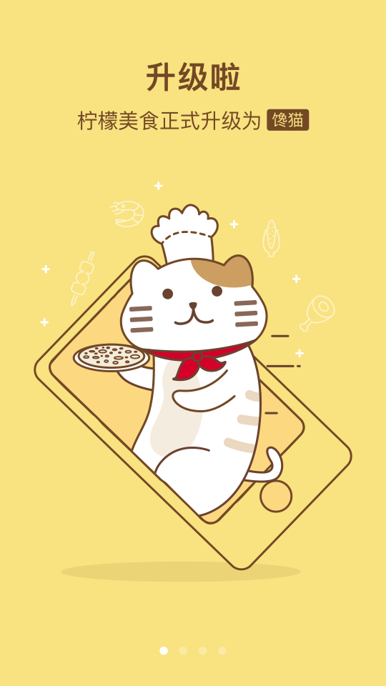 馋猫零食店APP v3.0.4