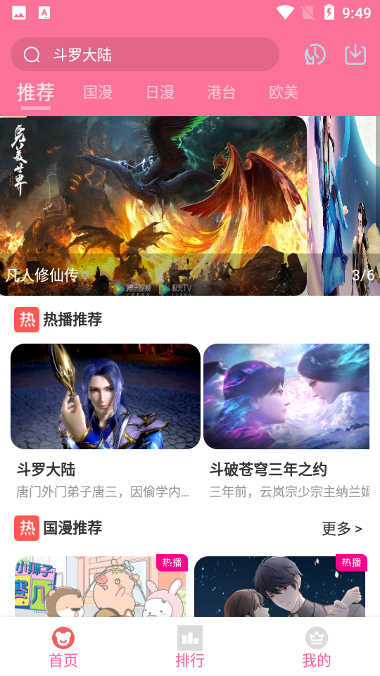 小白动漫app v1.6.2
