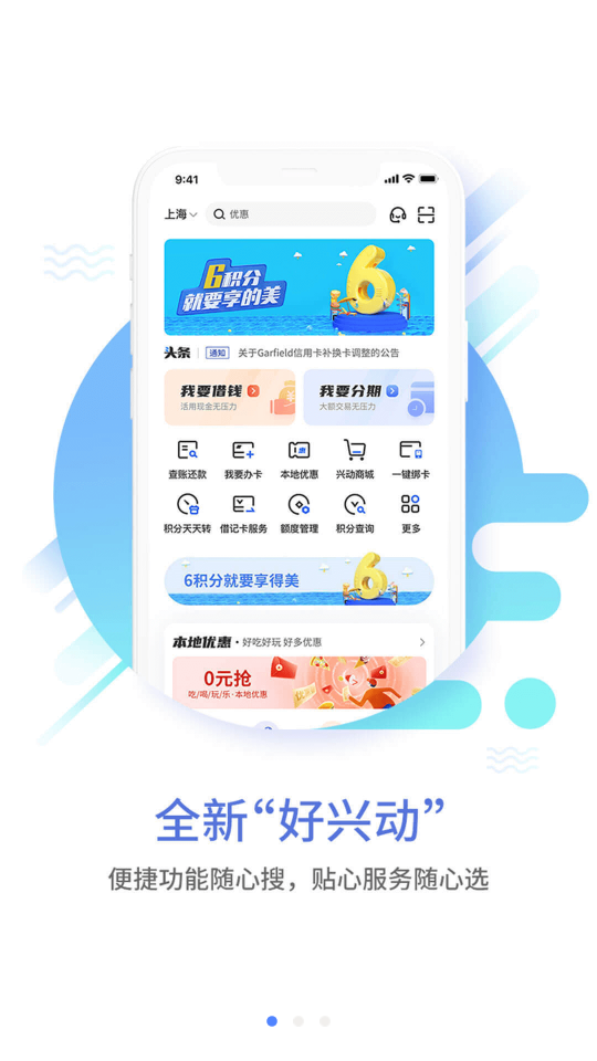 兴业生活app v2.4.1