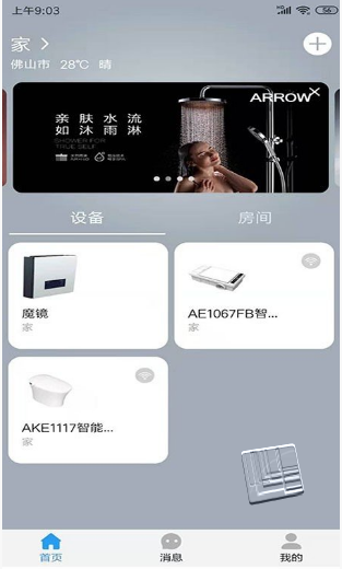 箭牌智家app v2.0.6
