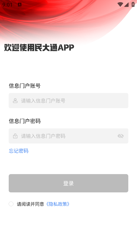 民大通app v1.4