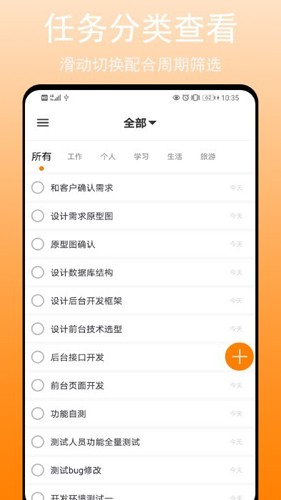 任务清单APP v2.4.1