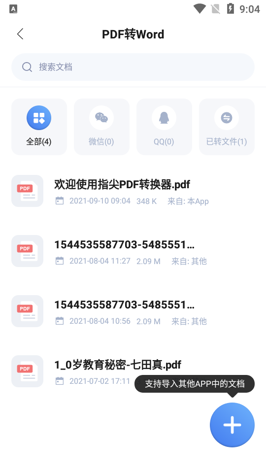 指尖PDF转换器app v1.0.0