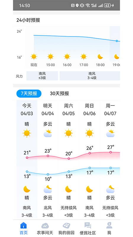 锄禾问天app下载 v3.0.3