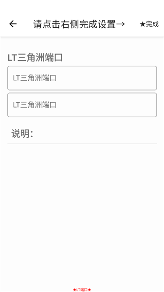 LT端口端最新版 2025安卓版 v2025