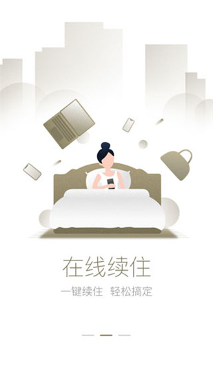 亚朵酒店app v4.8.1