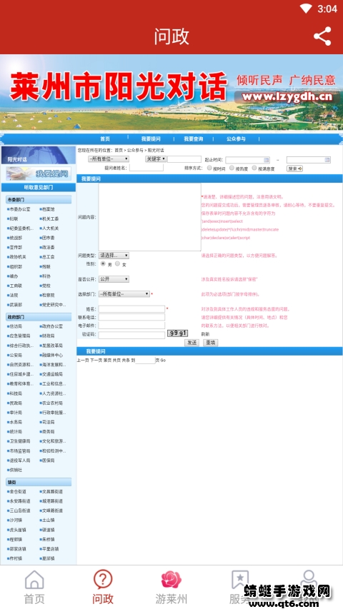 莱州融媒 0.0.53手机版 v0.0.53