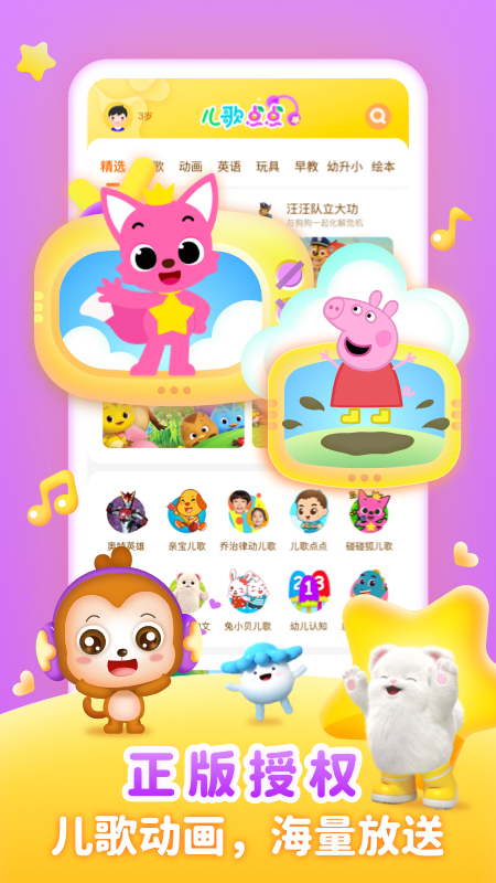 儿歌点点启蒙版下载 v3.44.6