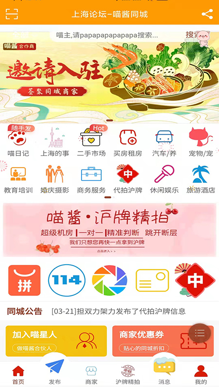 同城喵酱代拍app v1.3.7